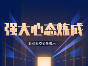 图片[1]爱宝资源库|资源教程|课程分享|网创项目|自学|成长|资料|自媒体|素材|抖音魔卡关系,老景,强大心态,养成,心态基础,自信,训练,人格魅力,力量,男人,男性情感