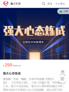 图片[2]爱宝资源库|资源教程|课程分享|网创项目|自学|成长|资料|自媒体|素材|抖音魔卡关系,老景,强大心态,养成,心态基础,自信,训练,人格魅力,力量,男人,男性情感