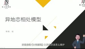 图片[1]爱宝资源库|资源教程|课程分享|网创项目|自学|成长|资料|自媒体|素材|抖音倪.恋爱教育【异地恋】终极“锁心”模型，异地恋该怎么维护？异地恋为什么会让你心慌？了解异地恋的本质让你游刃有余